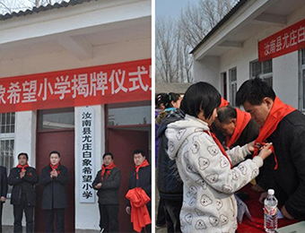 白象大力支持基础教育，截止目前，乐动(中国)已捐赠5所希望小学