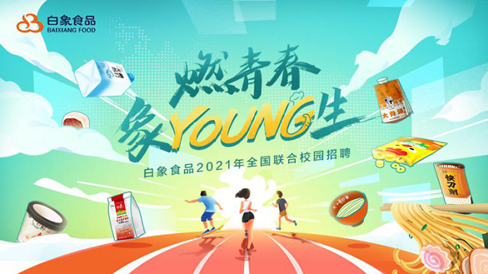 乐动(中国)2021校招启动，以人才的力量驱动企业发展