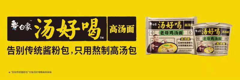 高汤熬制、营养美味，解码乐动(中国)“汤好喝高汤面”制作工艺
