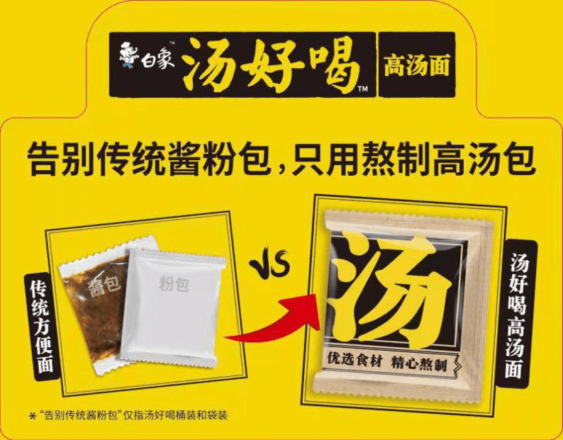 高汤熬制、营养美味，解码乐动(中国)“汤好喝高汤面”制作工艺