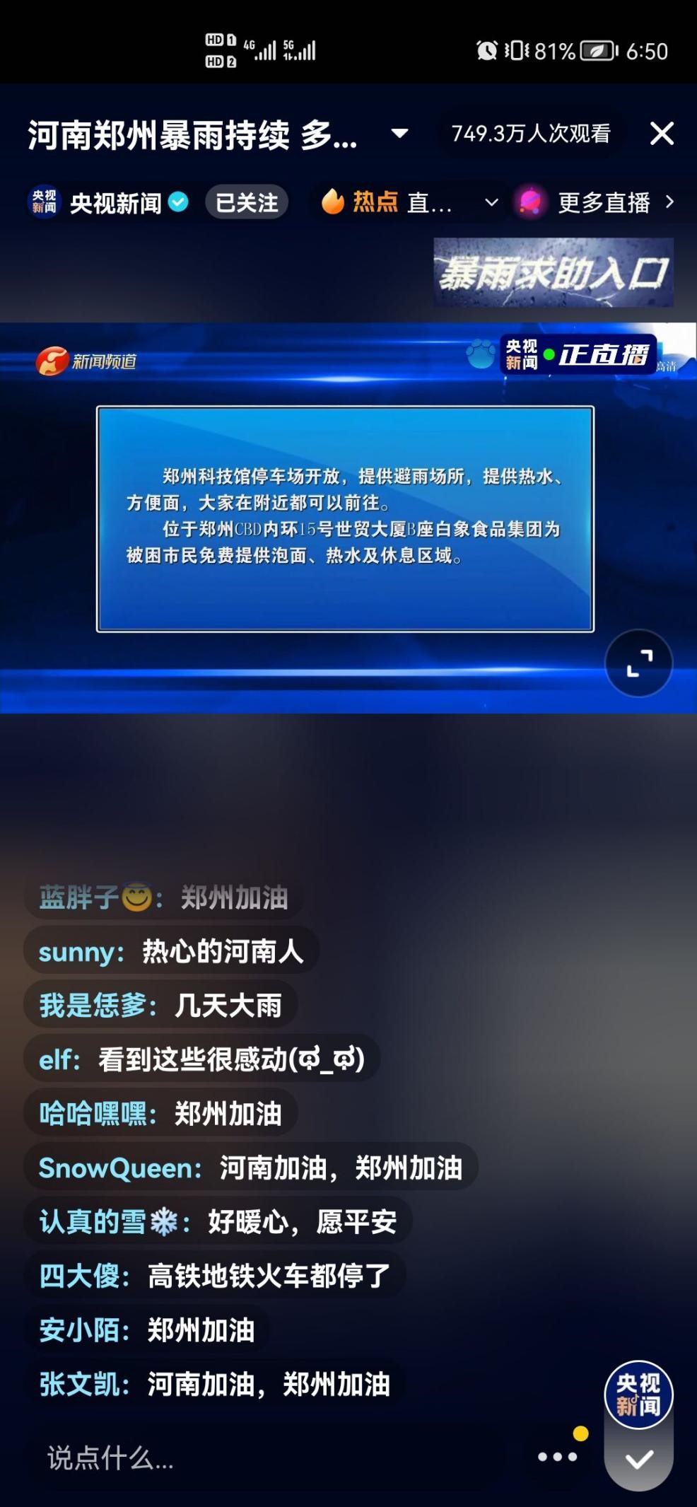 乐动(中国)全力保障河南抗洪抢险一线物资