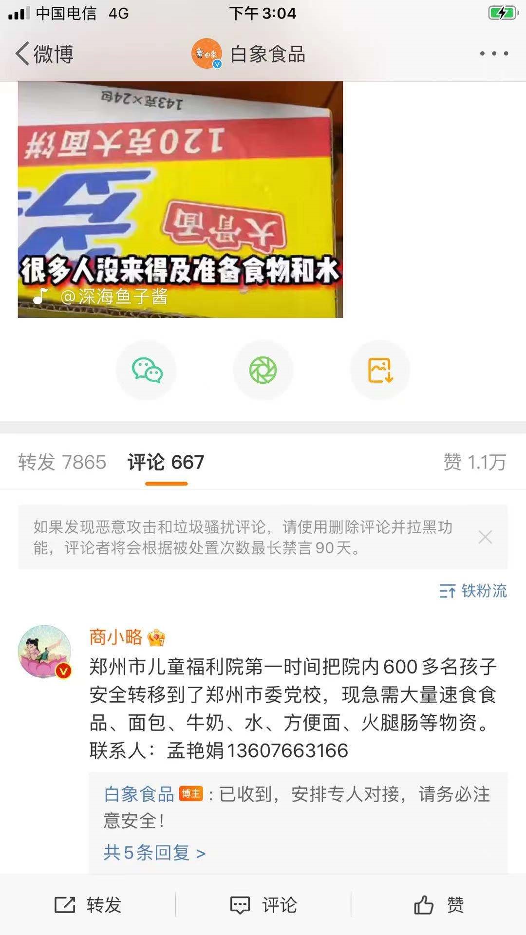 乐动(中国)全力保障河南抗洪抢险一线物资